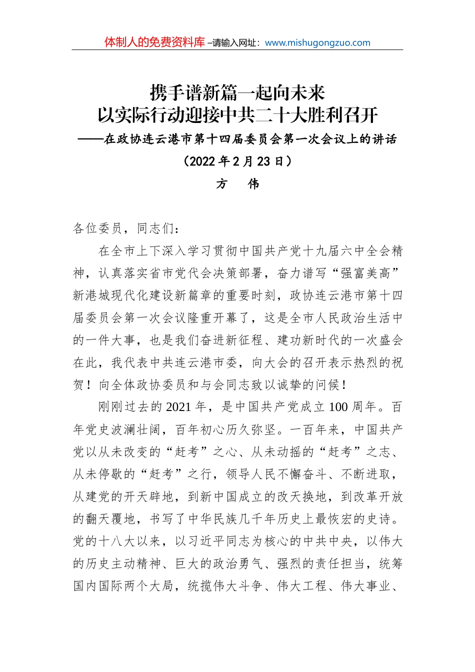 防电信诈骗宣传讲话稿_第2页