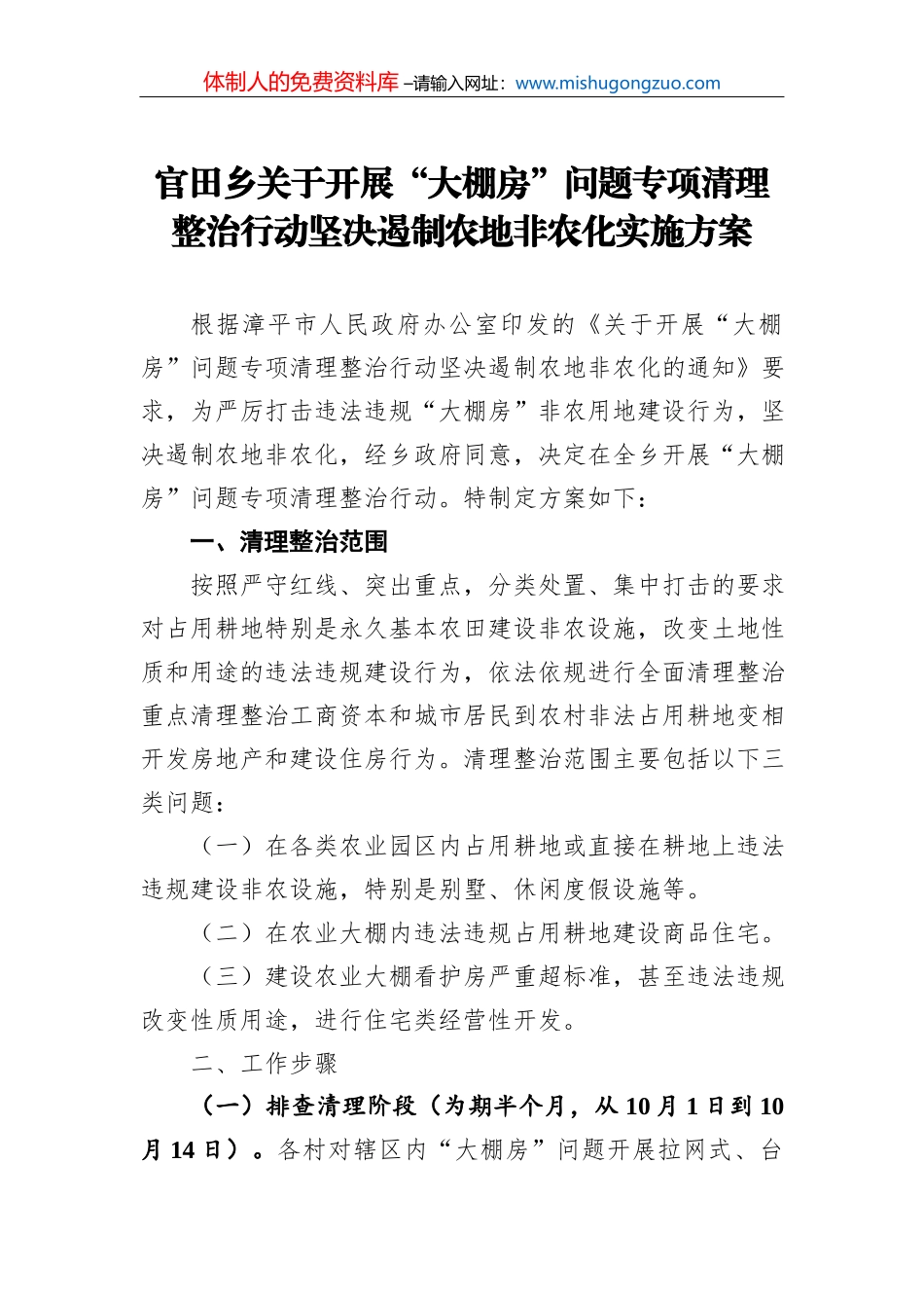 广西壮族自治区开展“大棚房”问题专项清理整治行动坚决遏制农地非农化的方案_第2页