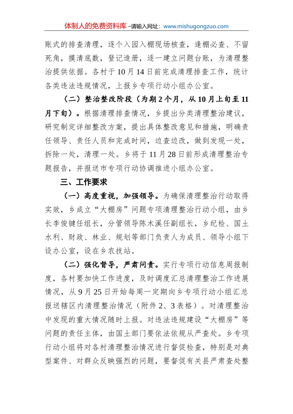 广西壮族自治区开展“大棚房”问题专项清理整治行动坚决遏制农地非农化的方案_第3页