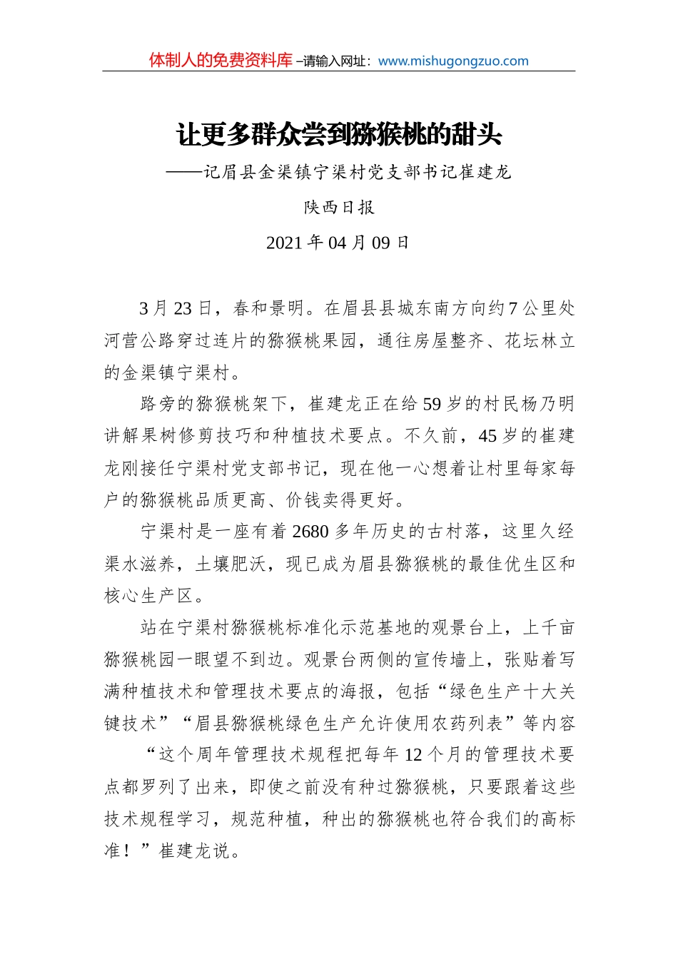 记眉县金渠镇宁渠村党支部书记崔建龙_第2页