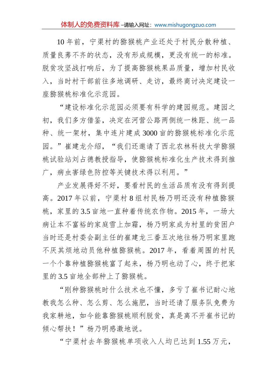 记眉县金渠镇宁渠村党支部书记崔建龙_第3页