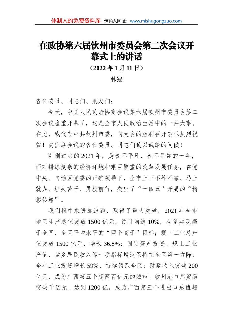 刘焕鑫在全国加强衔接资金使用管理工作会议上的讲话（20220505）_第2页