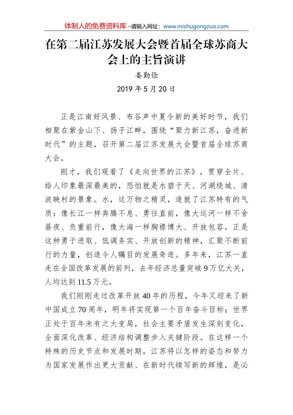 路标同志在全县三级干部会议上的讲话（20210326）_第2页