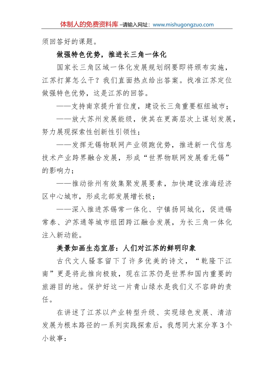 路标同志在全县三级干部会议上的讲话（20210326）_第3页