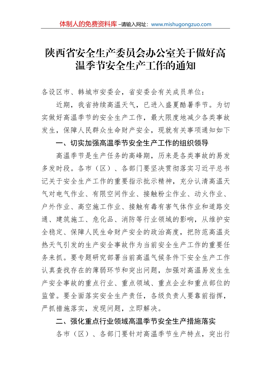 上半年落实全面从严治党情况汇报_第2页