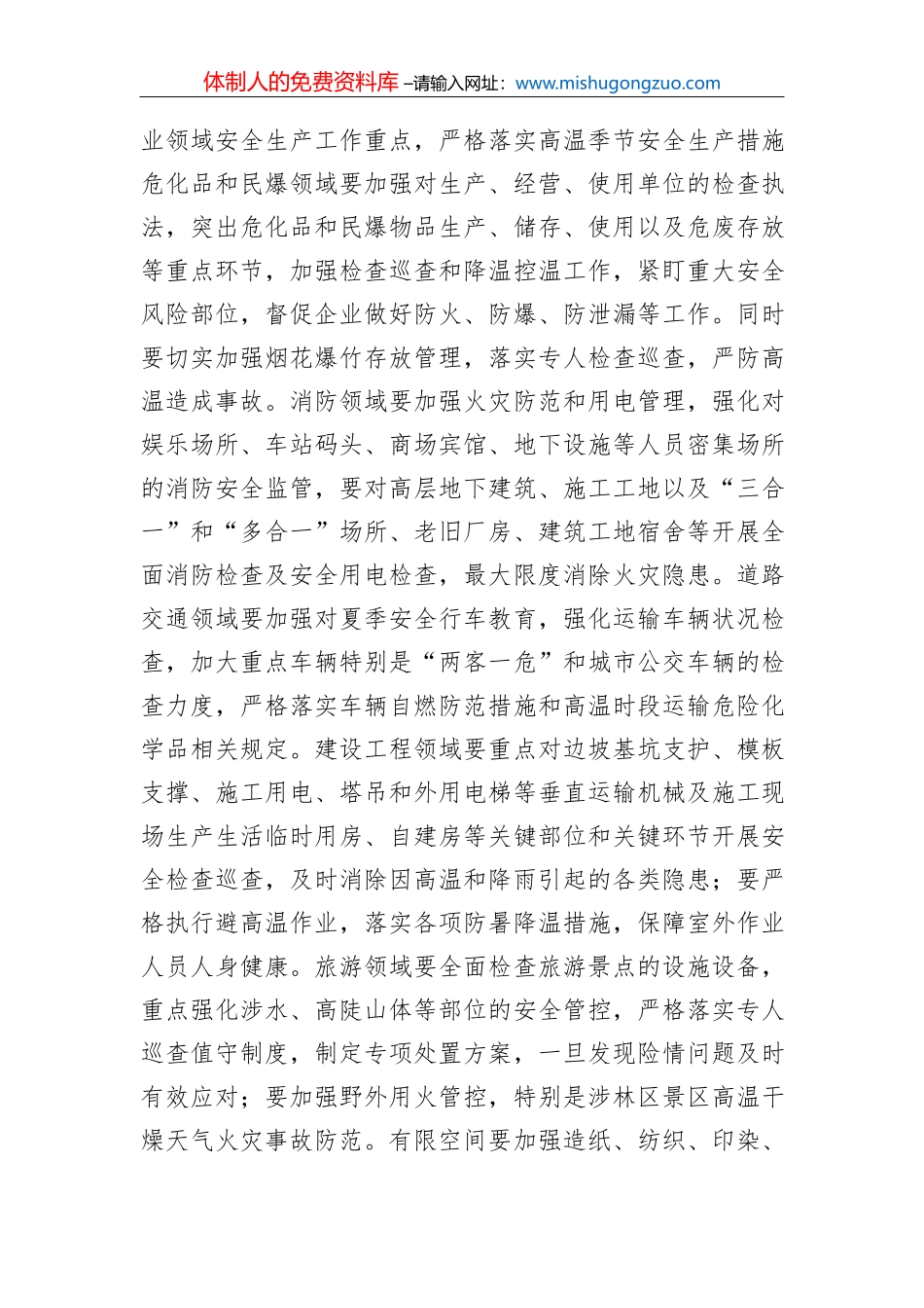 上半年落实全面从严治党情况汇报_第3页