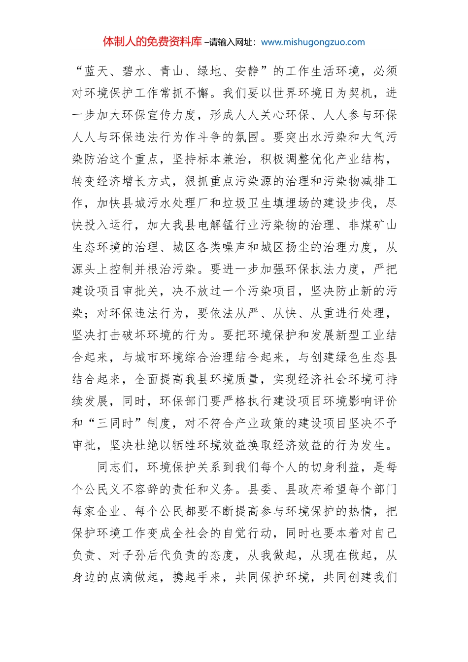 水利部长在2022年全国水利工作会议上的讲话（20220106）_第3页