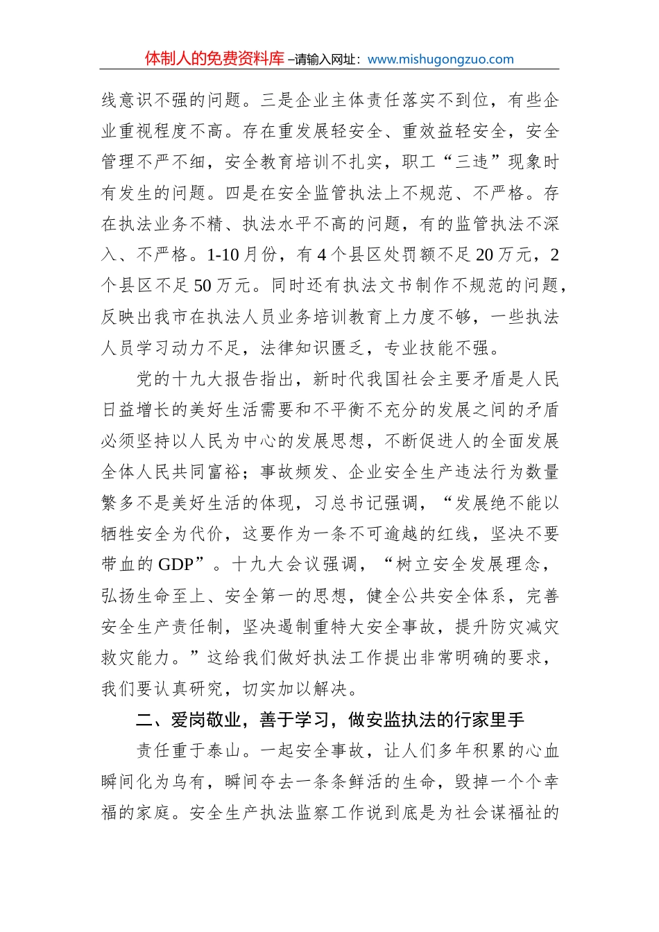 唐代远：悟透“希望寄托在你们身上”的期待（20220510）_第3页