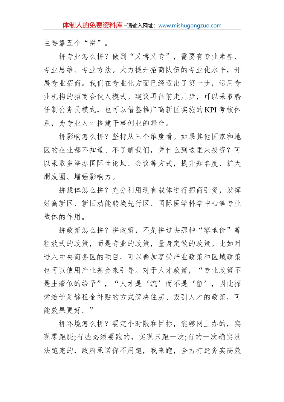 望垭镇防汛抗洪抢险救灾工作情况_第3页