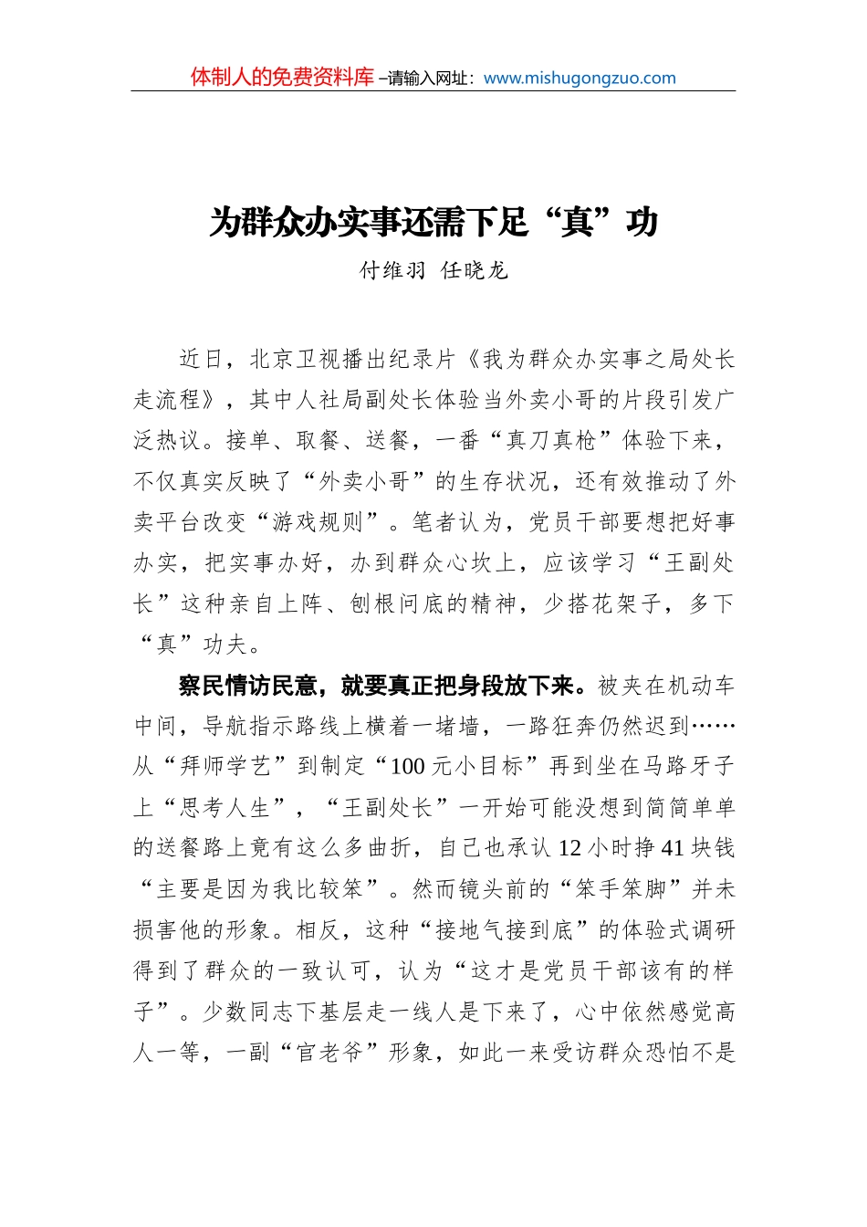 我为群众办实事活动方案_第2页