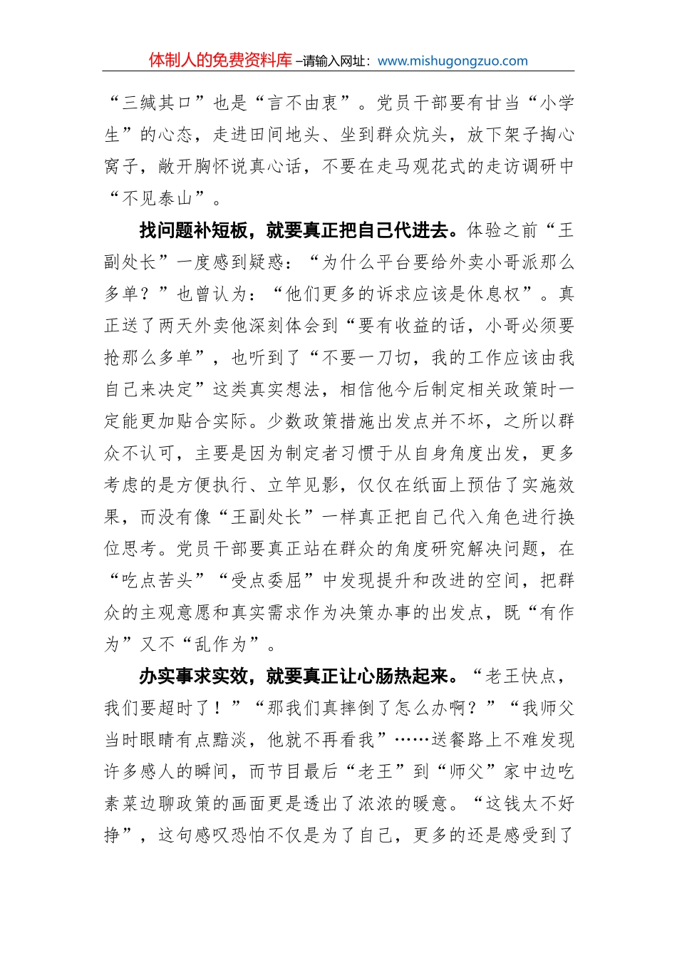 我为群众办实事活动方案_第3页