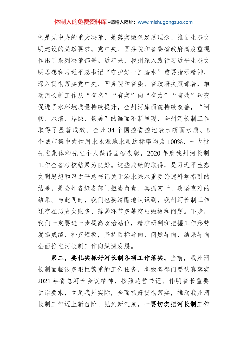 湘西自治州州长龙晓华：在州政府第九次全体会议上的讲话_第3页