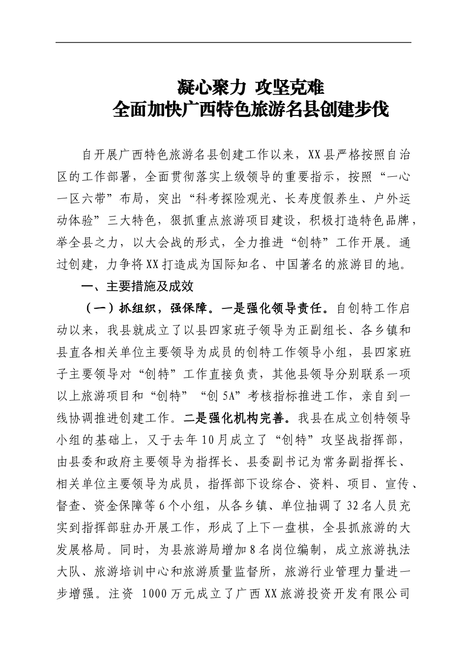 在全省工矿商贸安全生产工作会议上的发言（20210303）_第2页
