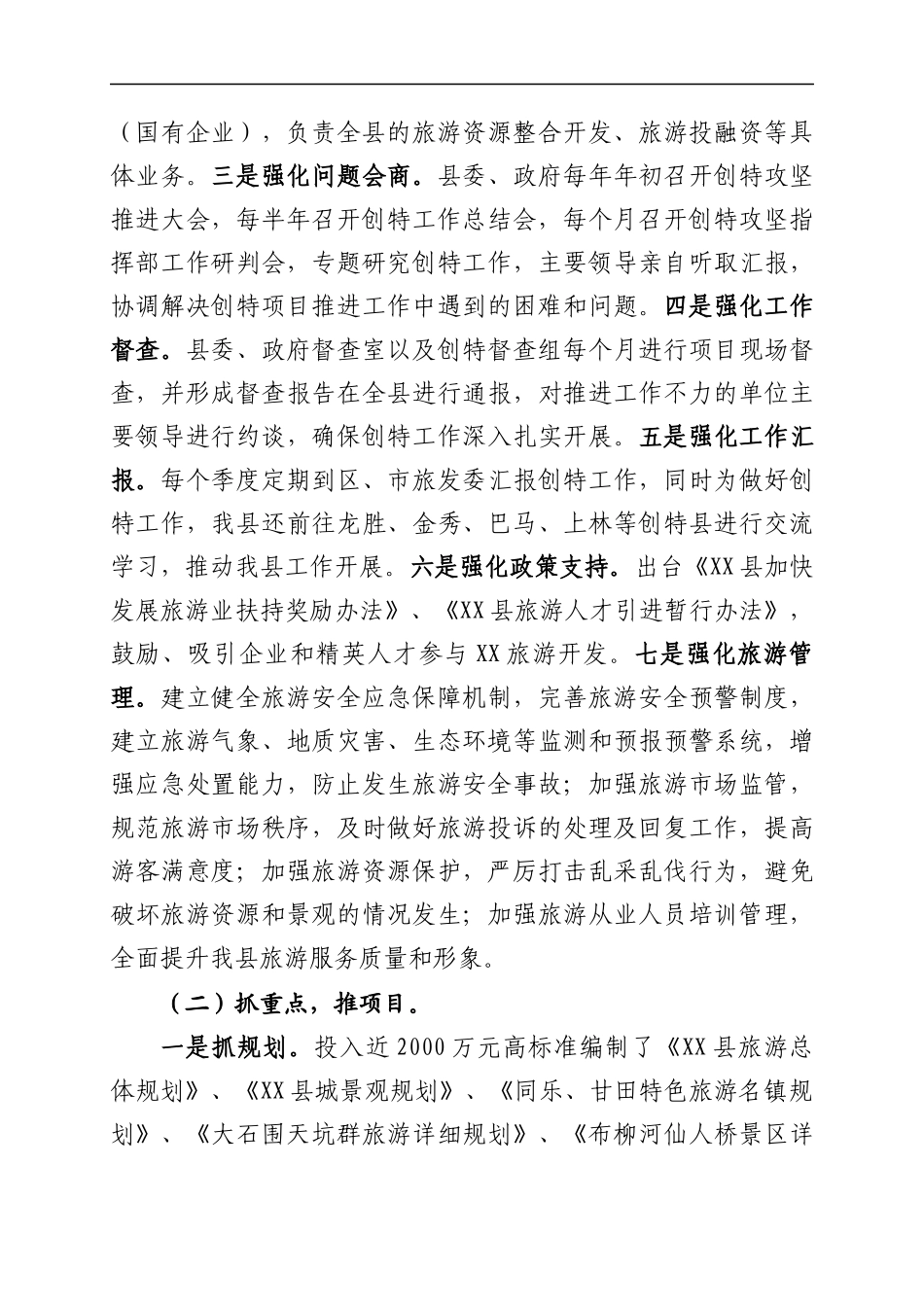在全省工矿商贸安全生产工作会议上的发言（20210303）_第3页