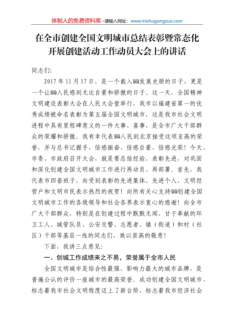 在全市关心下一代工作会议上的讲话（20211221）_第2页