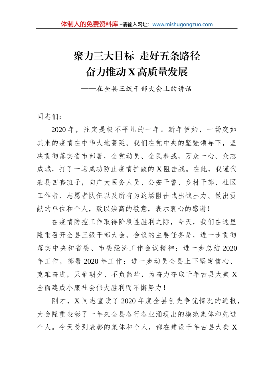 在石家庄市政协十四届二次会议开幕会上的讲话（20220122）_第2页