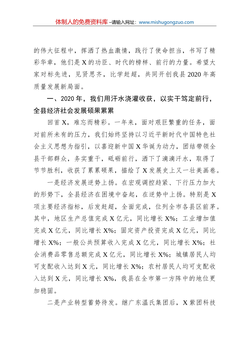 在石家庄市政协十四届二次会议开幕会上的讲话（20220122）_第3页