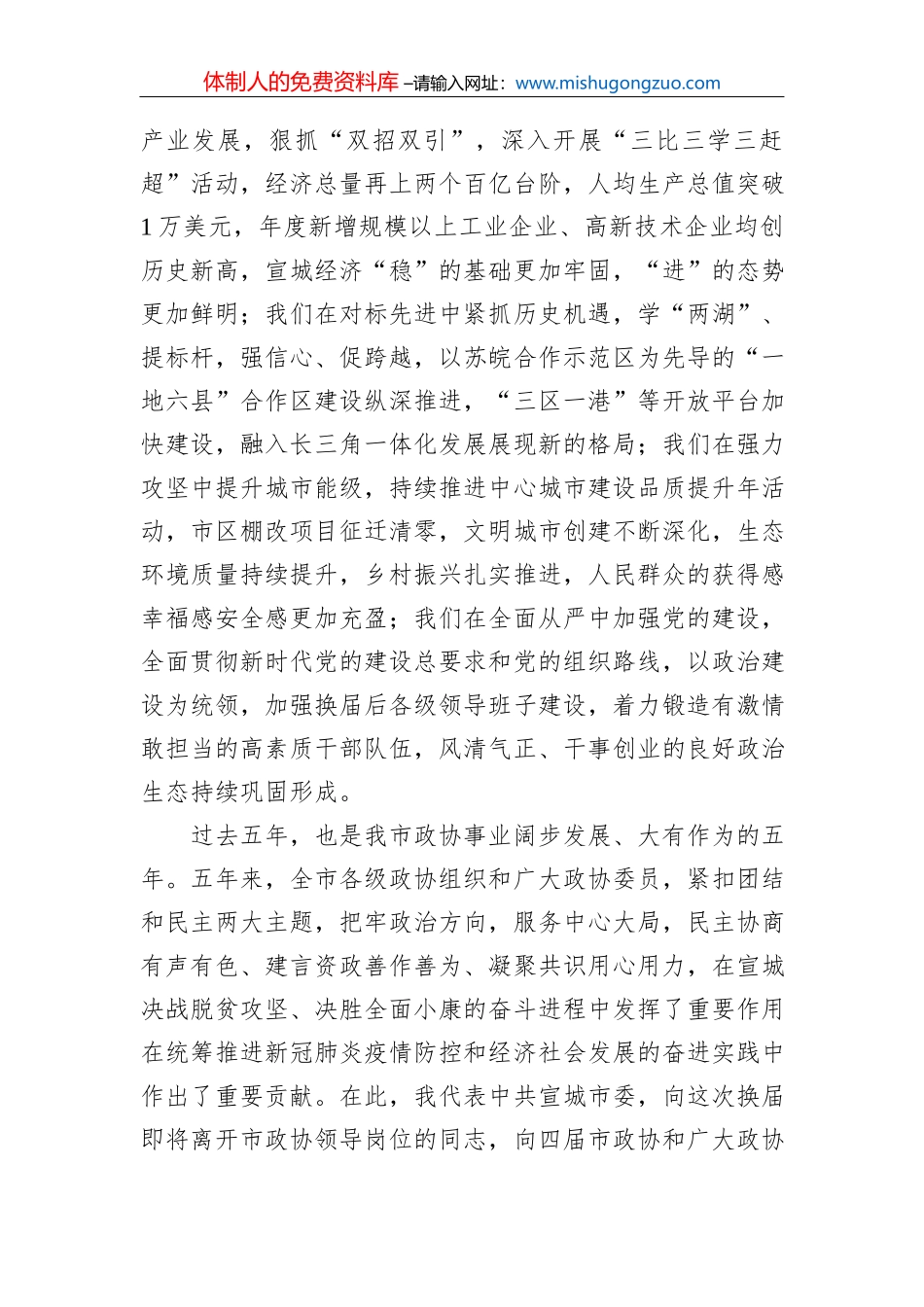 张宏伟：在当选枣庄市市长后的表态发言（20220225）_第3页