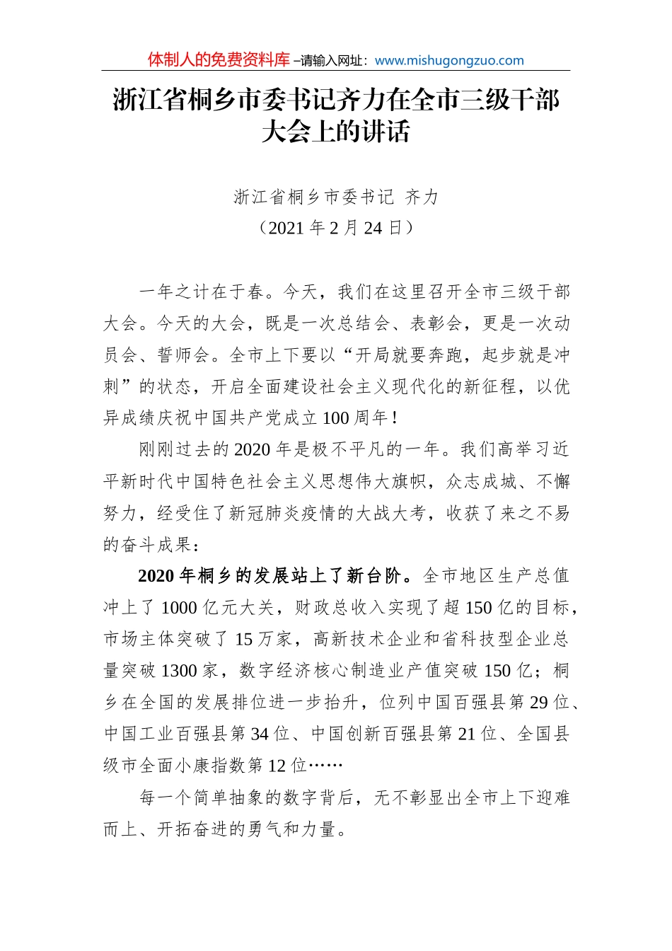 钟华论：在青春的赛道上奋力奔跑（20220509）_第2页