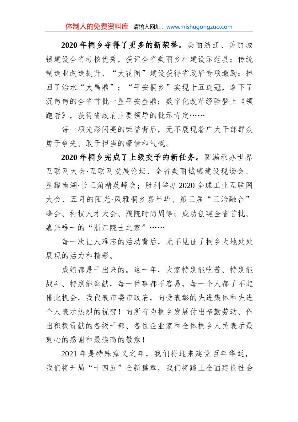 钟华论：在青春的赛道上奋力奔跑（20220509）_第3页