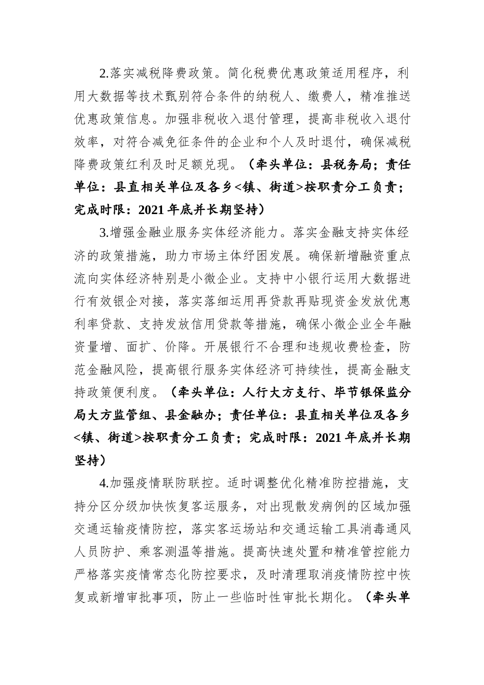党员干部学习《谈治国理政》第四卷交流发言材料_第3页