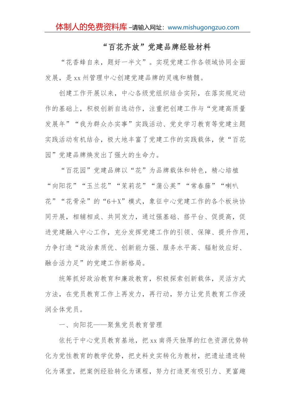 “敢于同高手拼高下”“勇于同自己过不去”：比学赶超类过渡句50例_第2页