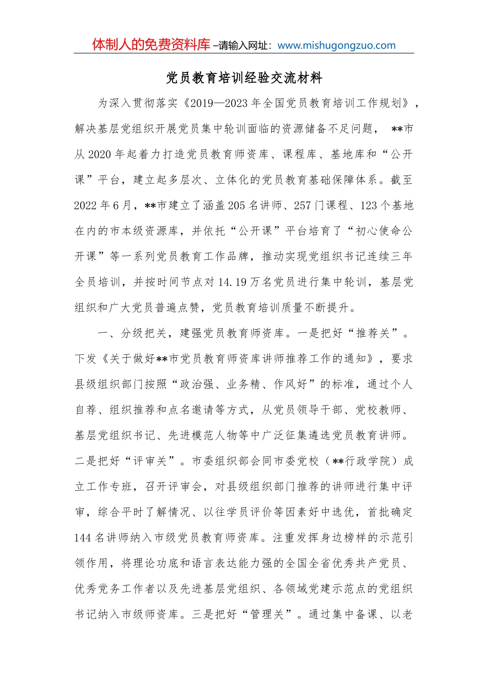 多措并举促消费稳商贸汇报_第2页