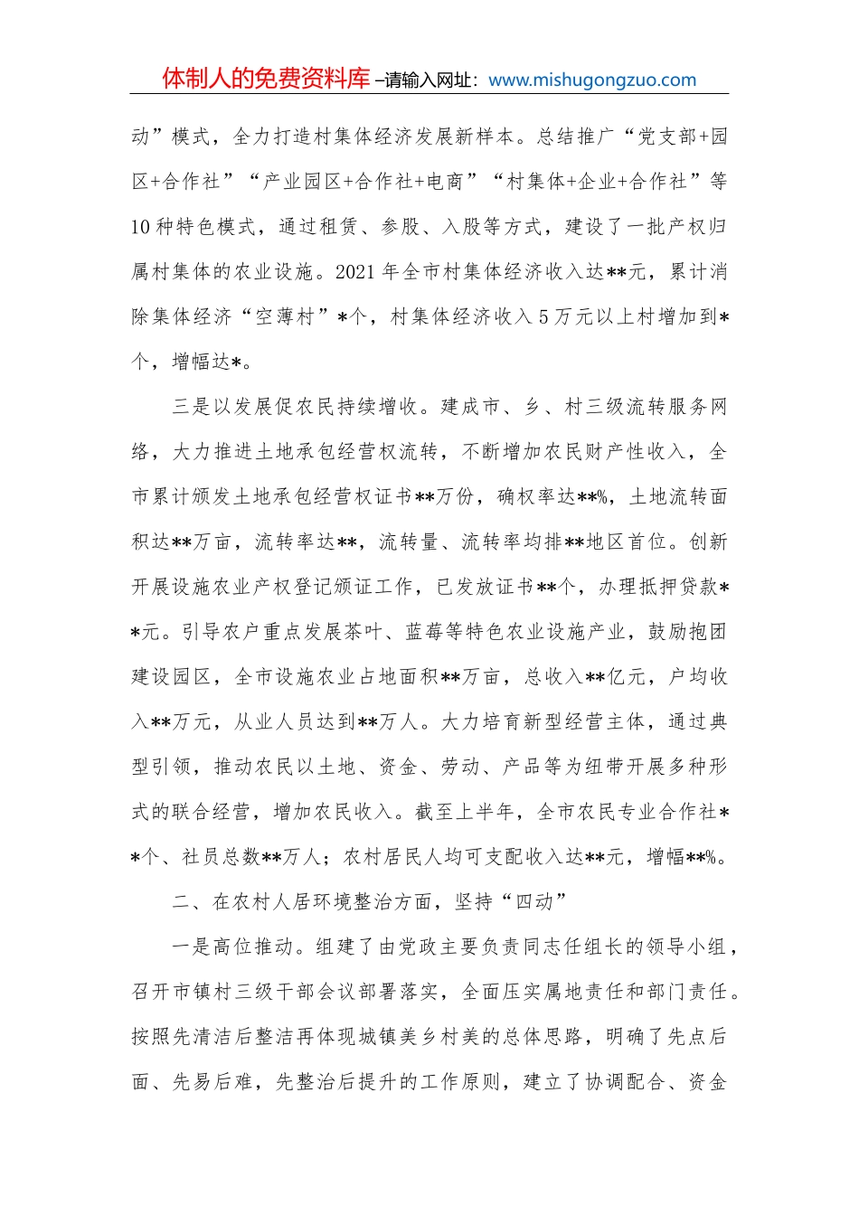 农村“三变”工作座谈交流发言材料_第3页