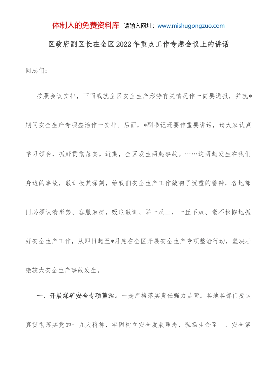 让人很舒服的沟通技巧，你会吗？_第2页