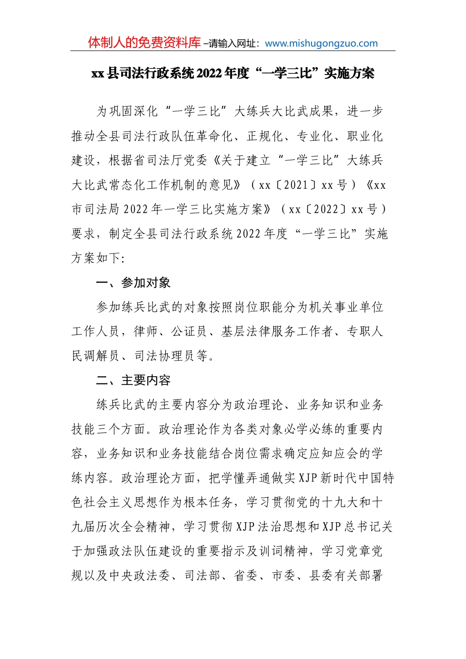 县委书记在县委十三届二次全体（扩大）会议上的讲话_第2页