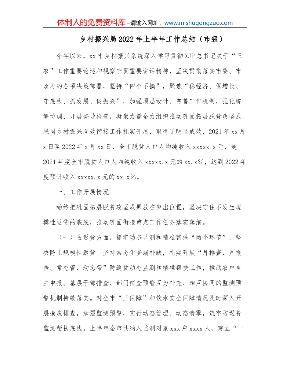 项目开工仪式主持词_第2页