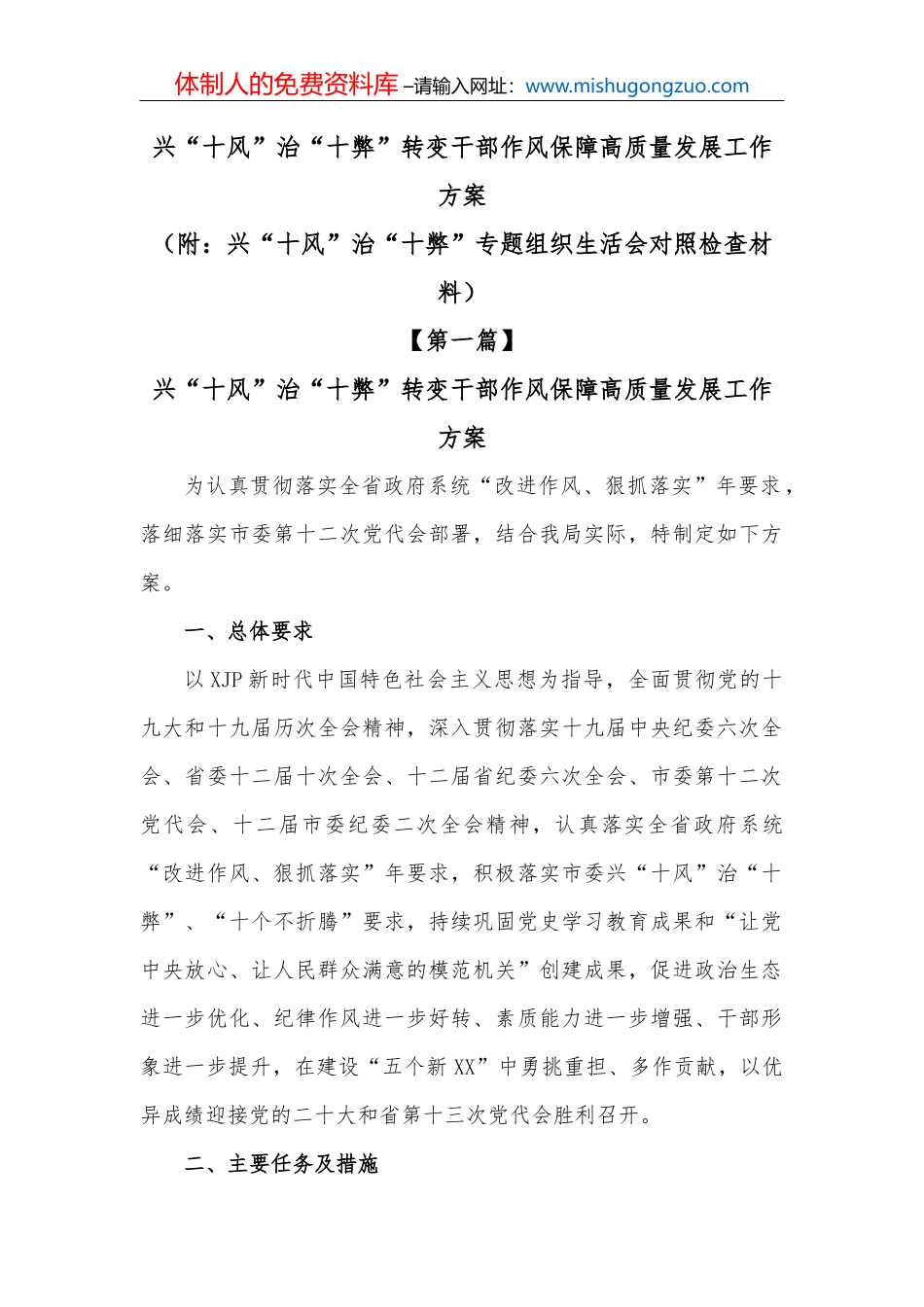 研讨发言：确保党始终总揽全局、协调各方_第2页