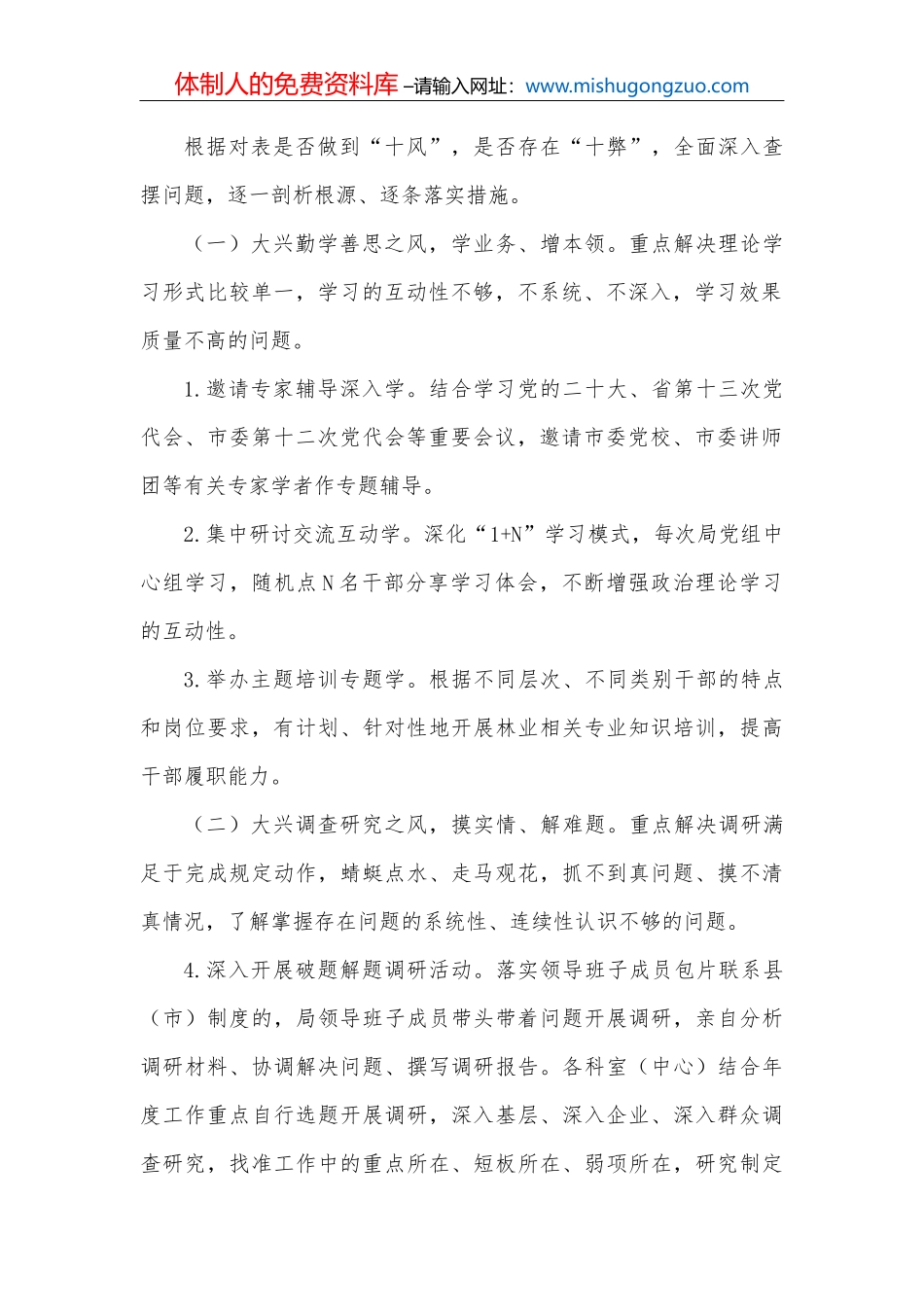 研讨发言：确保党始终总揽全局、协调各方_第3页