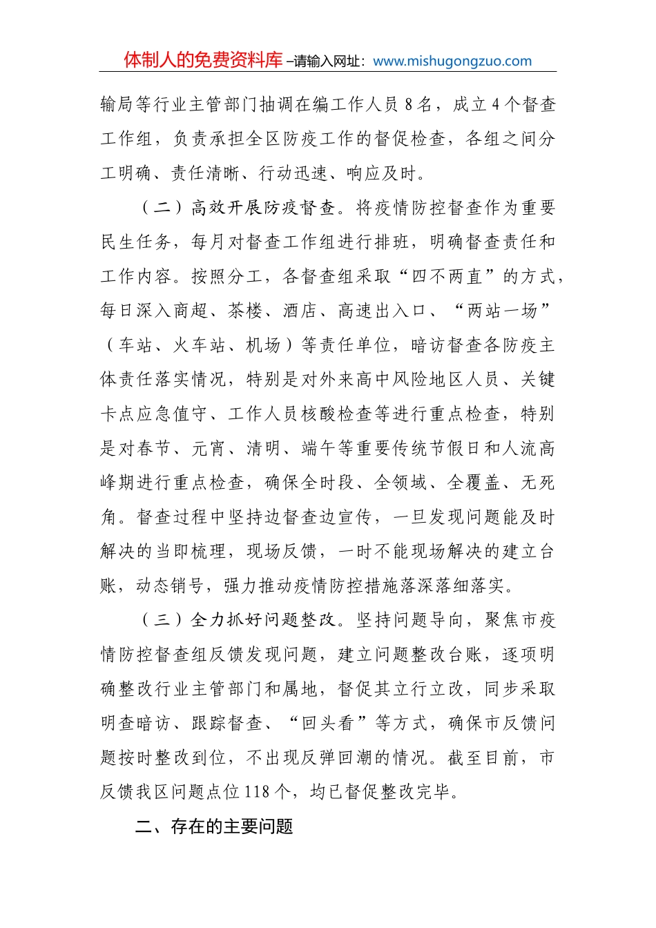 疫情防控督查组上半年工作总结_第3页