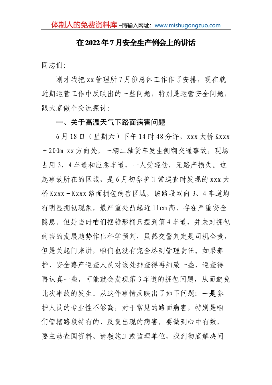 在2022年产业区块链大会上的讲话_第2页