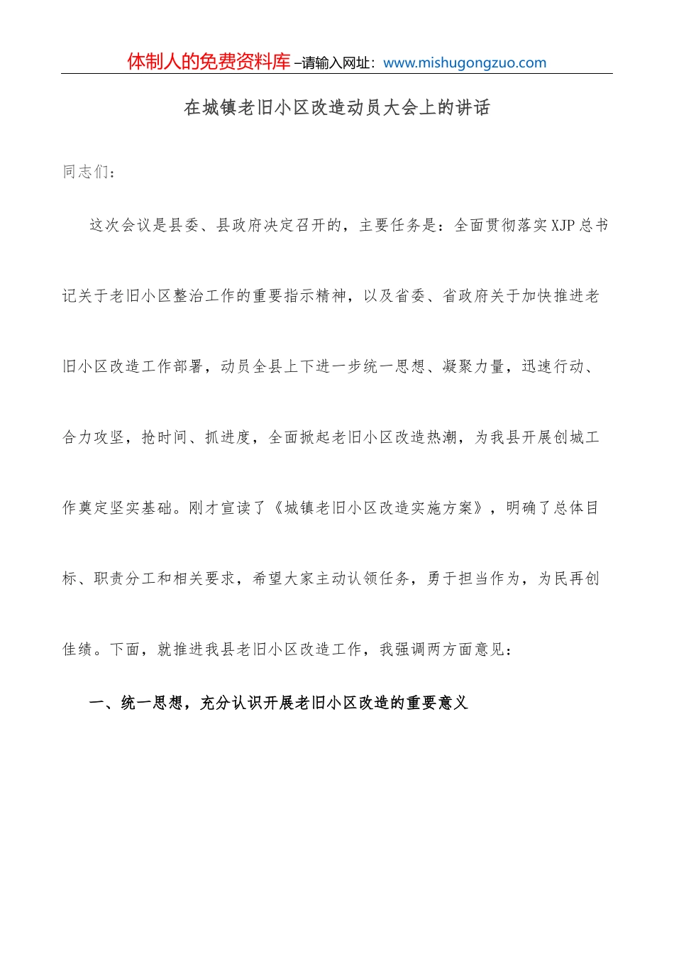 在党员大会上的讲话稿_第2页