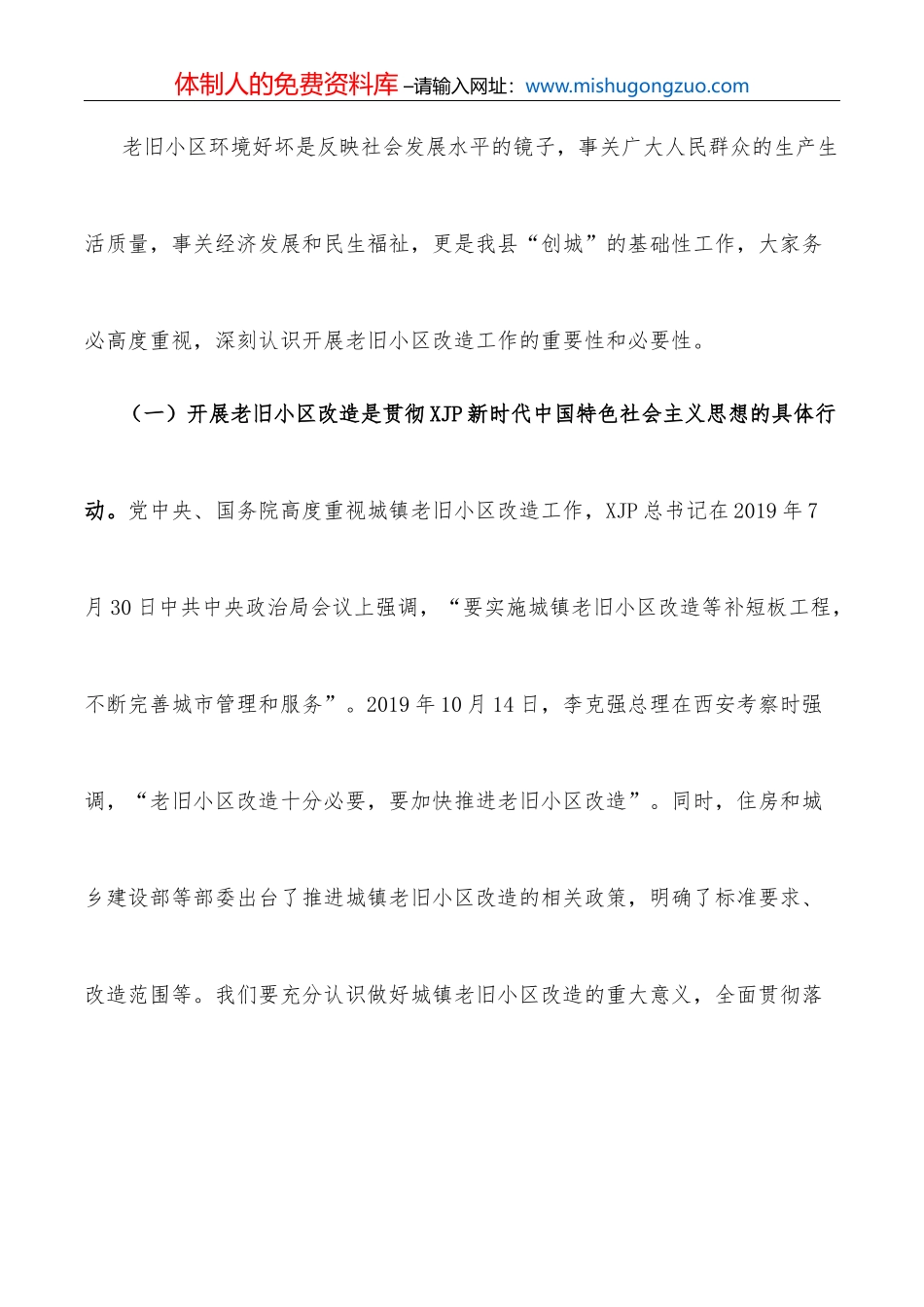 在党员大会上的讲话稿_第3页