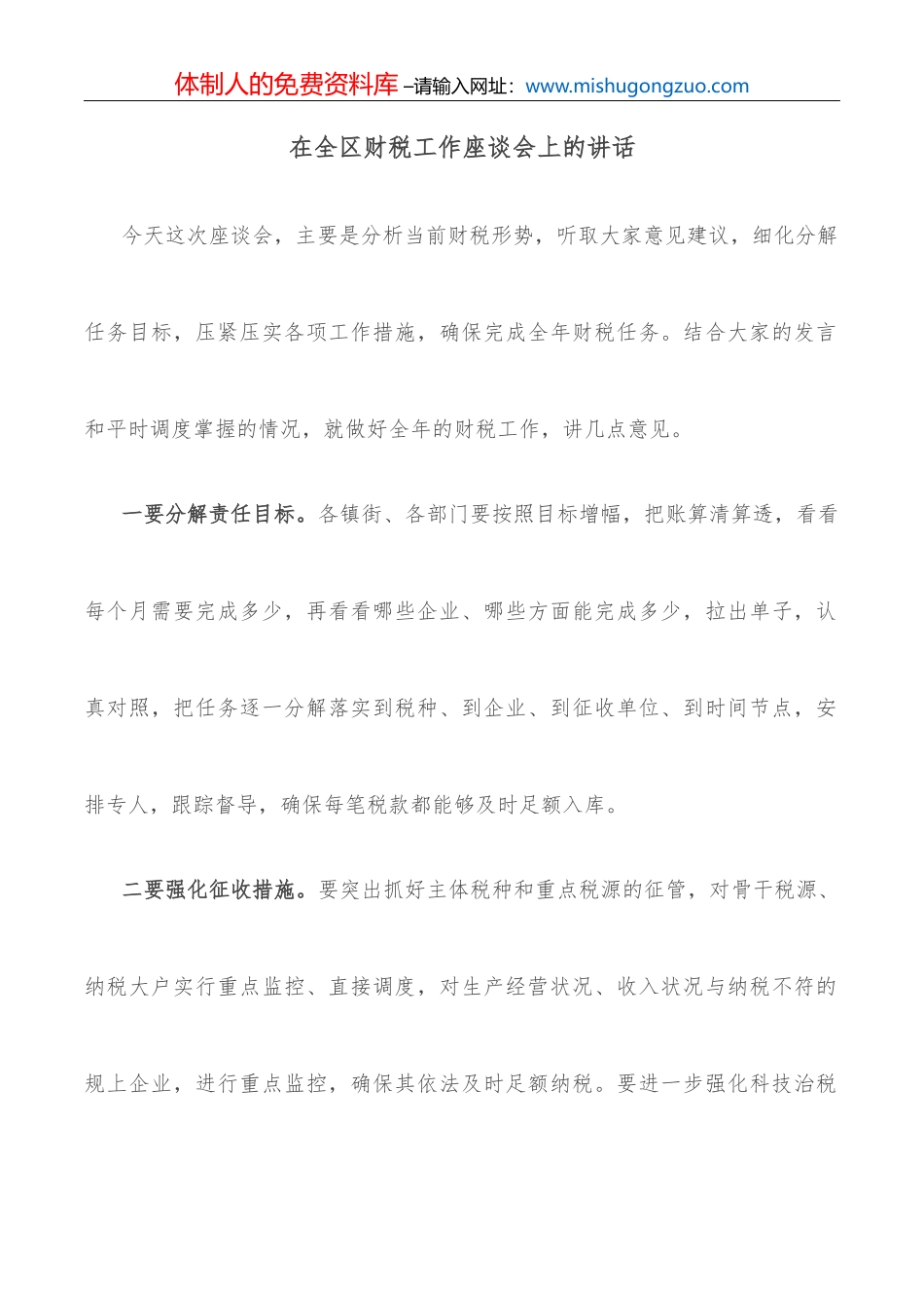在全区工伤预防培训会议上的讲话_第2页