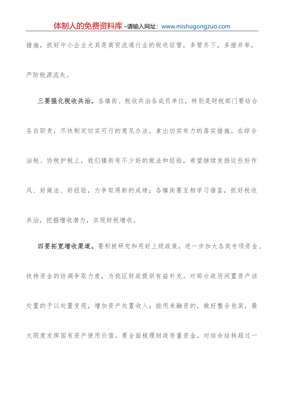 在全区工伤预防培训会议上的讲话_第3页