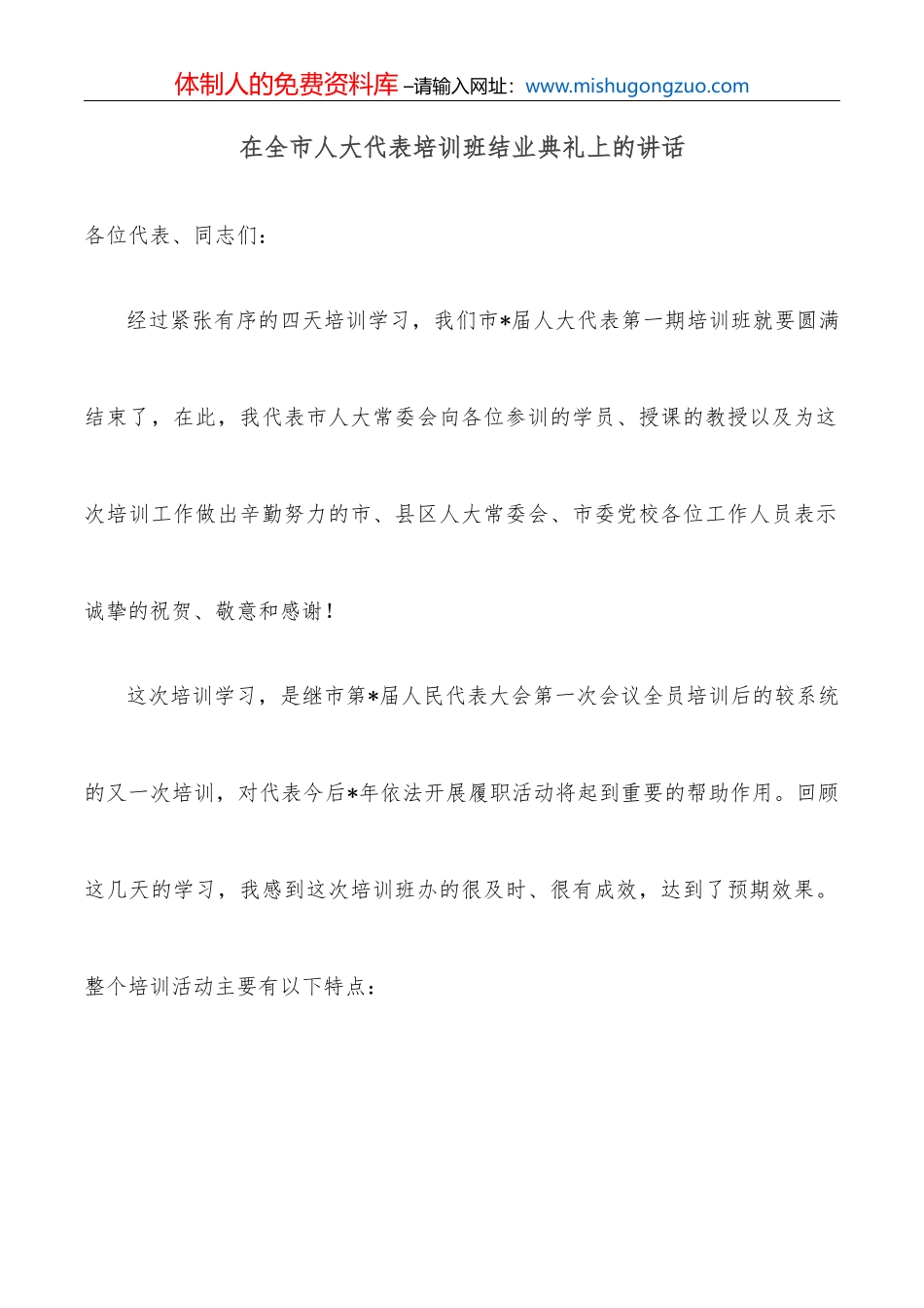 在全市人防系统履职尽责点题督促检查工作动员会议上的讲话_第2页