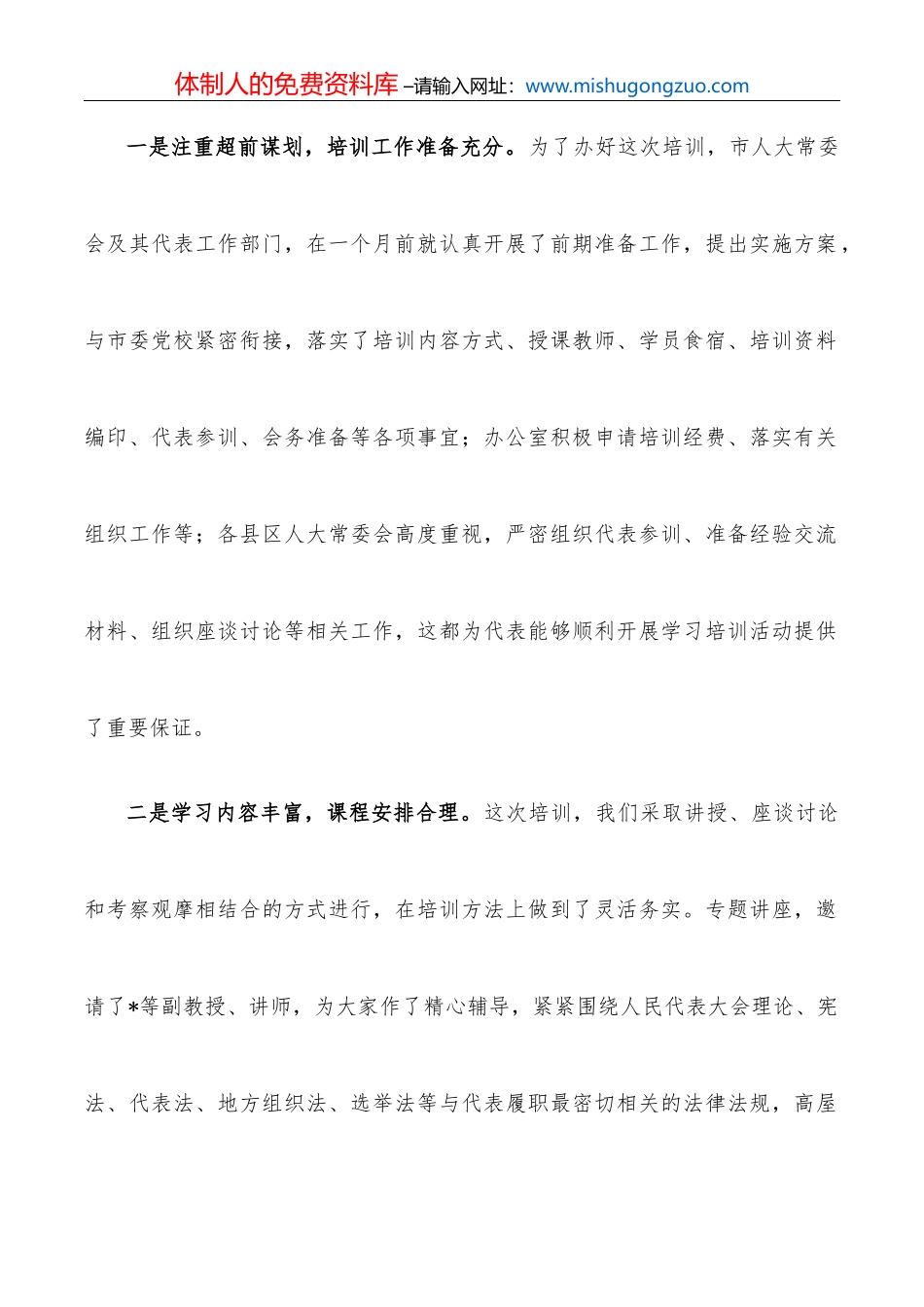 在全市人防系统履职尽责点题督促检查工作动员会议上的讲话_第3页