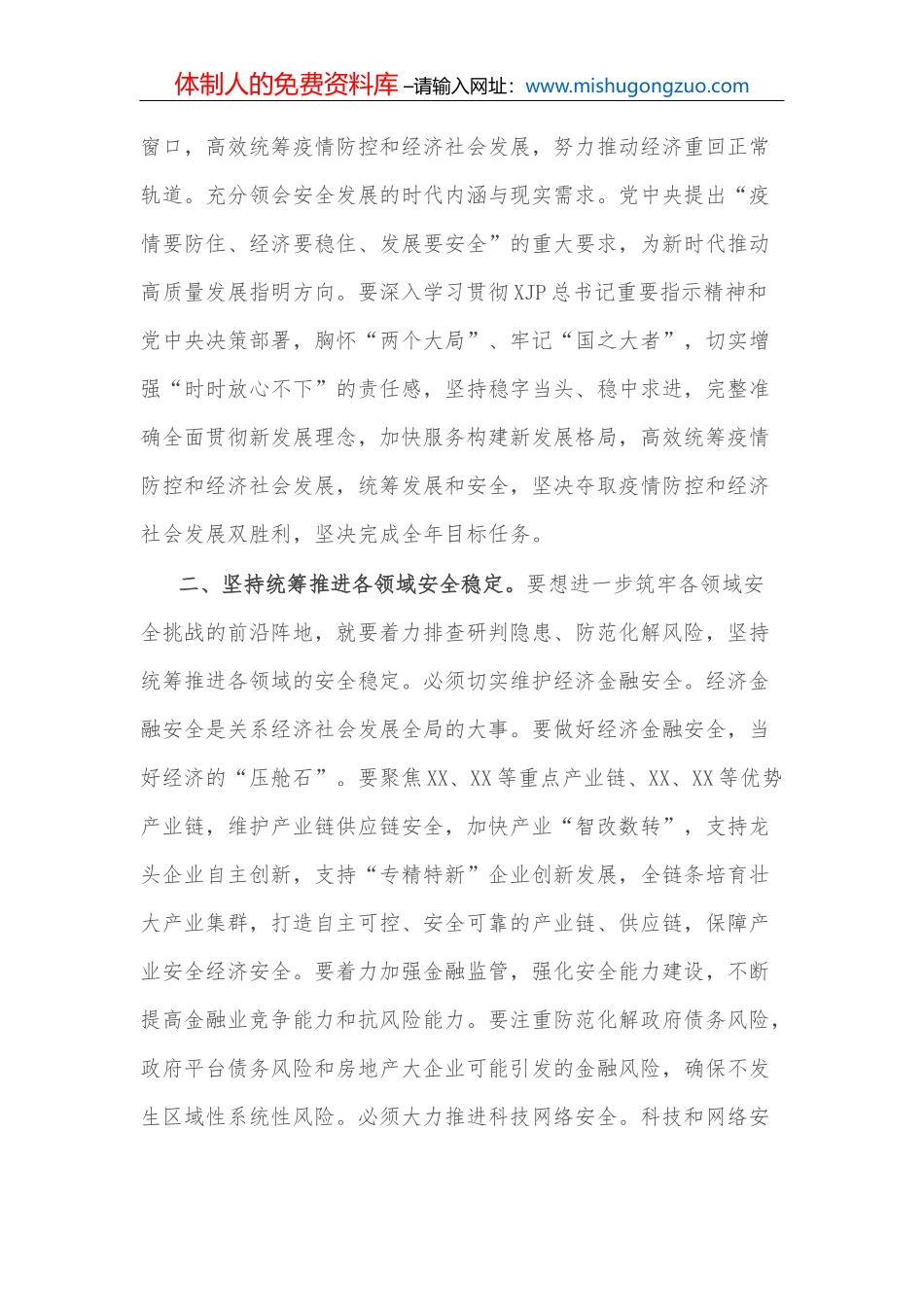在县安委会第六次全体会议上的讲话_第3页