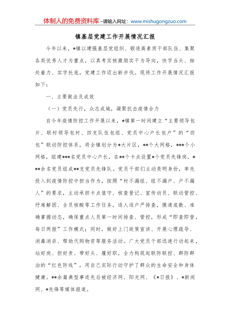 助企纾困政策落实情况调研报告_第2页