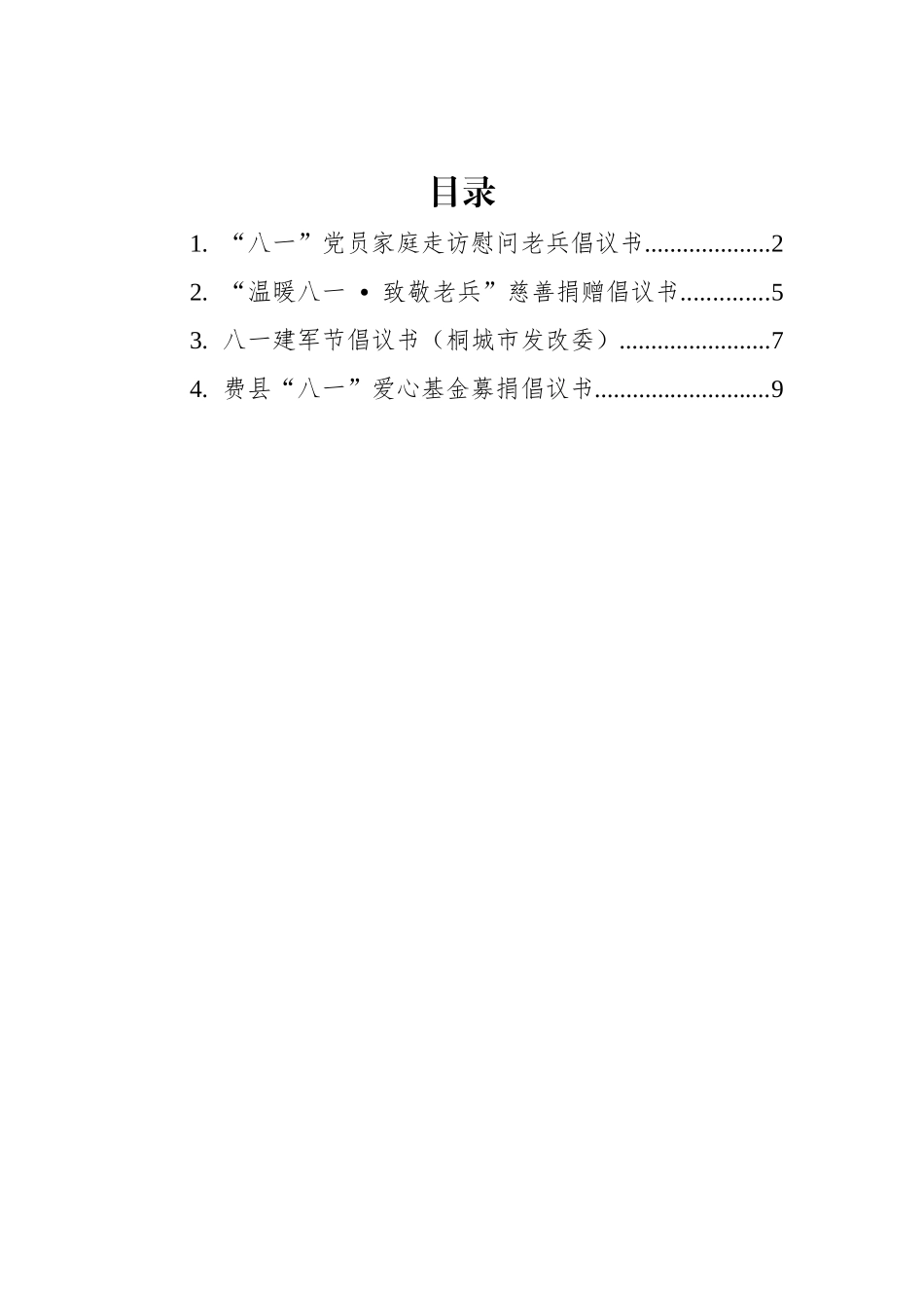 2022年7月组织部长言论汇编（11篇）_第2页
