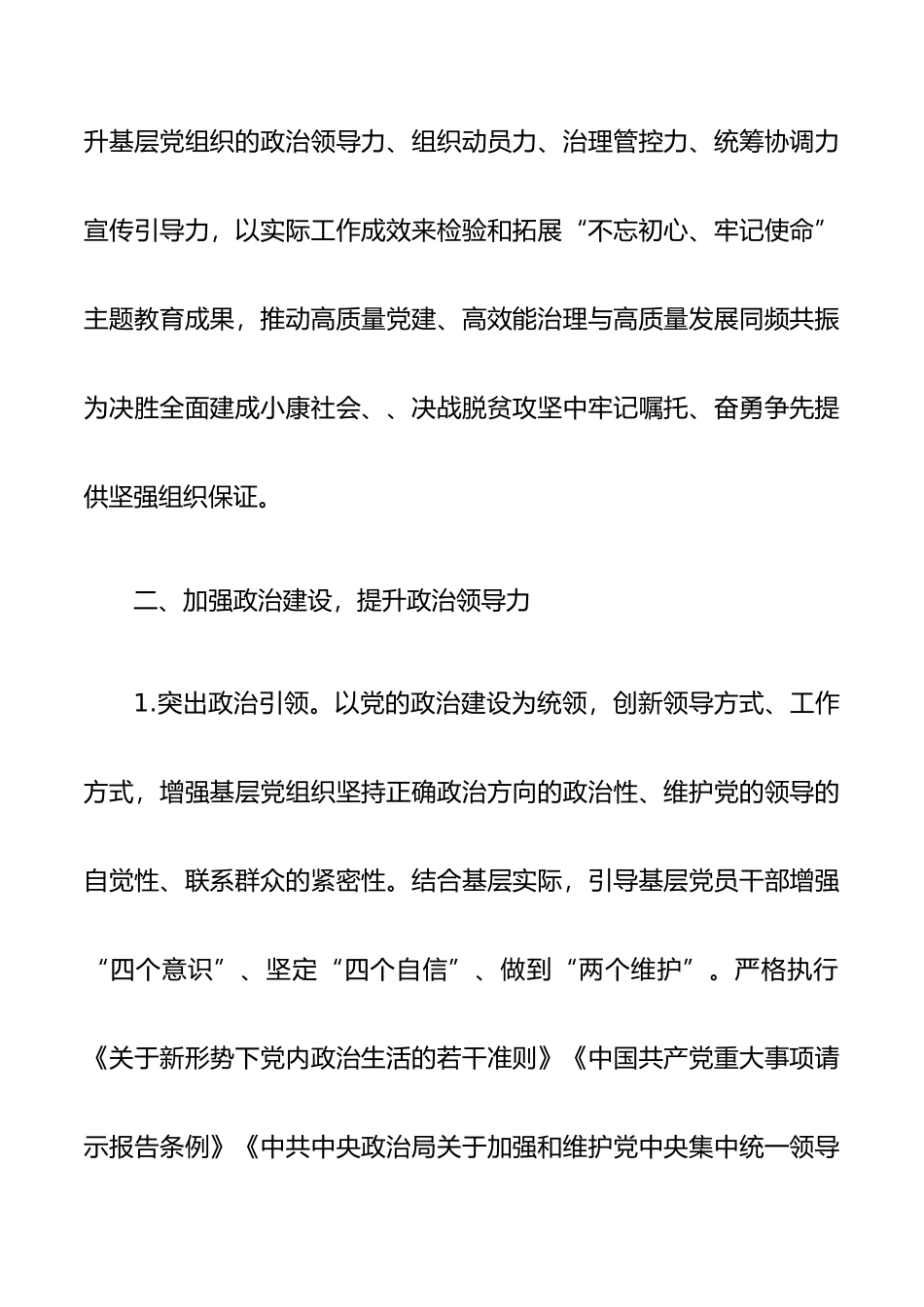 关于党建质量全面提升工作方案_第3页