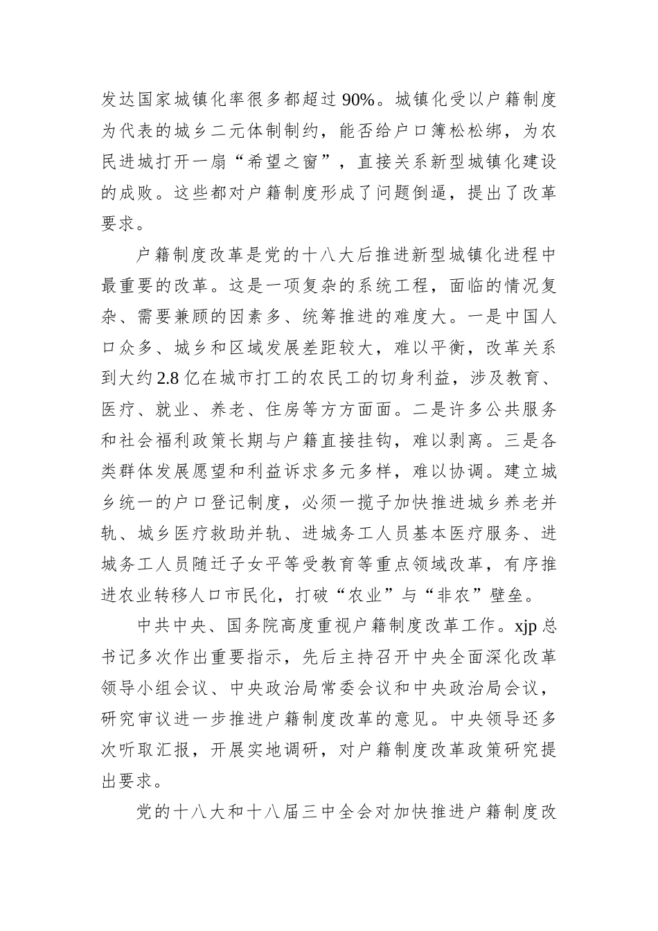 在全县基层党建和乡村振兴战略异地培训班开班仪式上的讲话_第3页