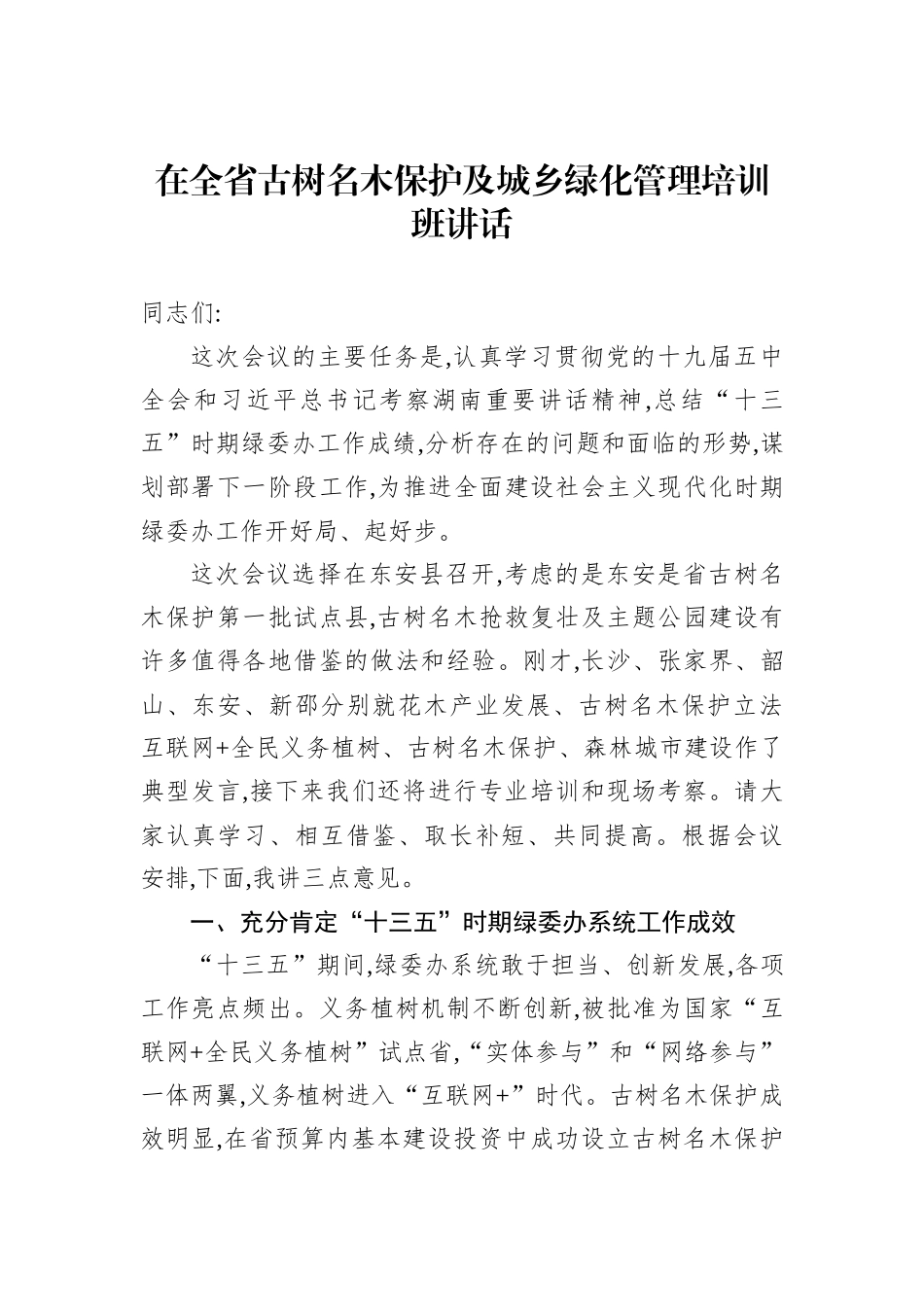 在全省林业科技创新工作座谈会上的讲话_第2页