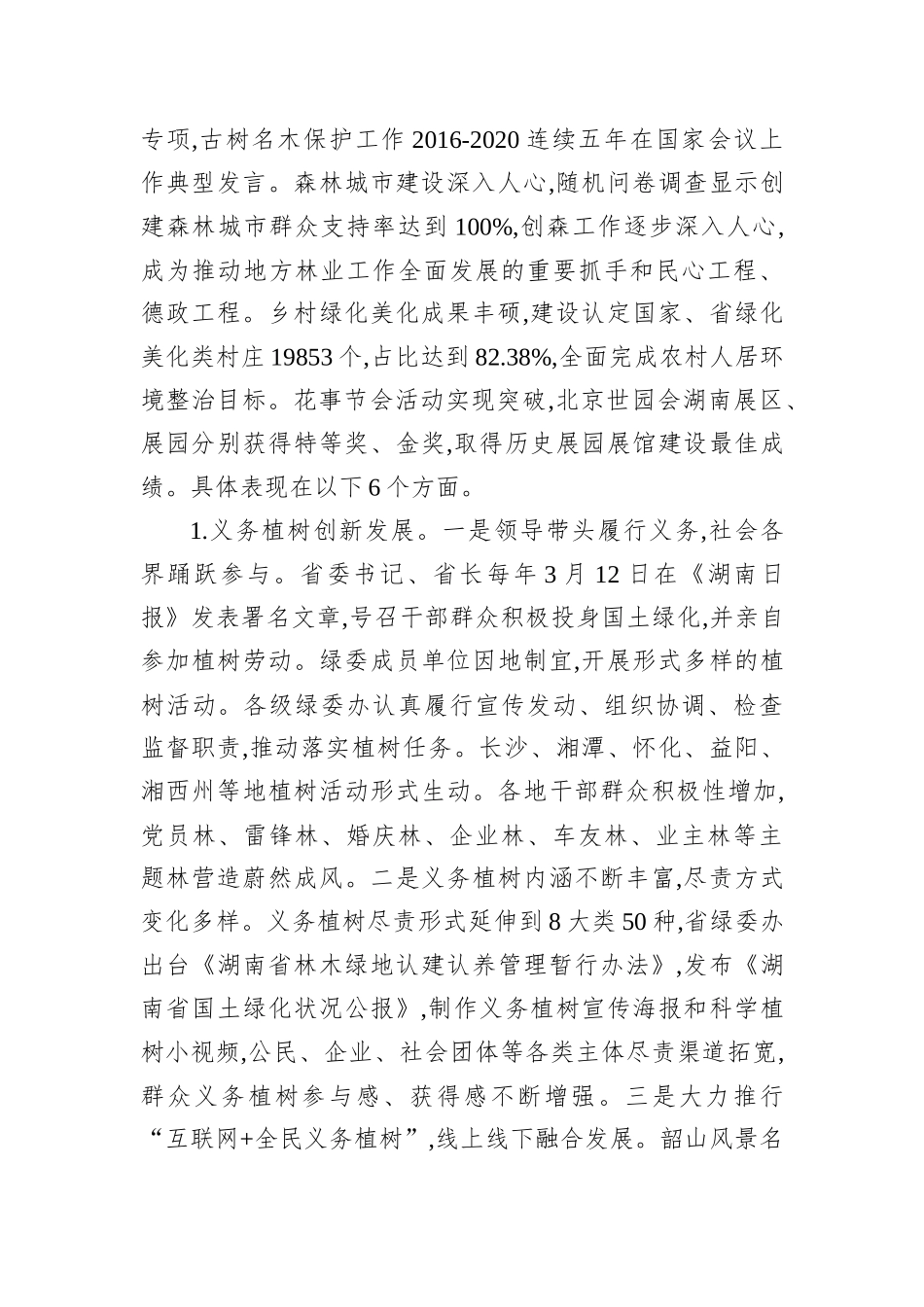 在全省林业科技创新工作座谈会上的讲话_第3页