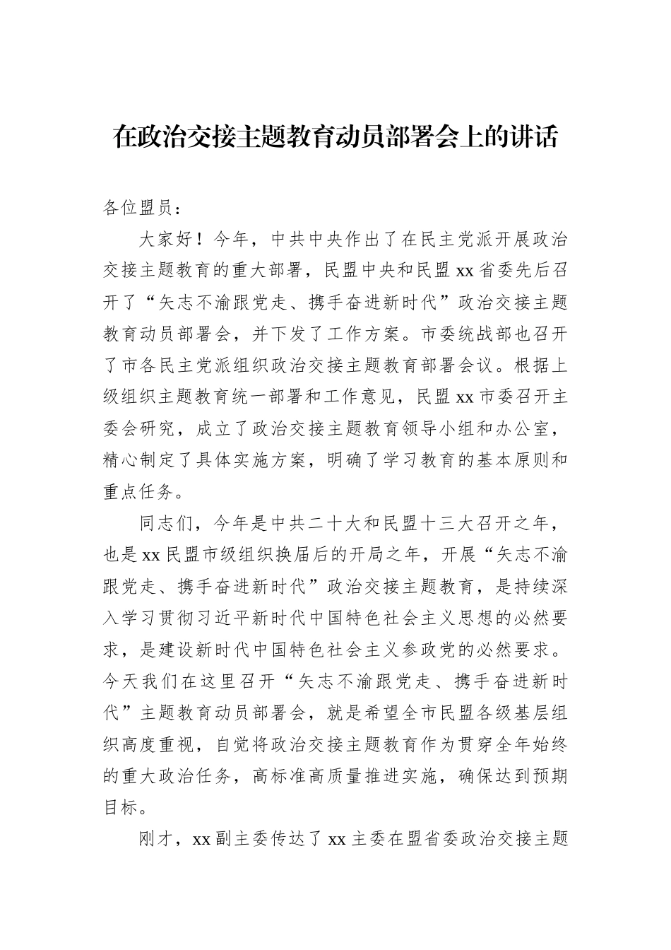 教育现场推进会等主题讲话汇编（3篇）_第3页
