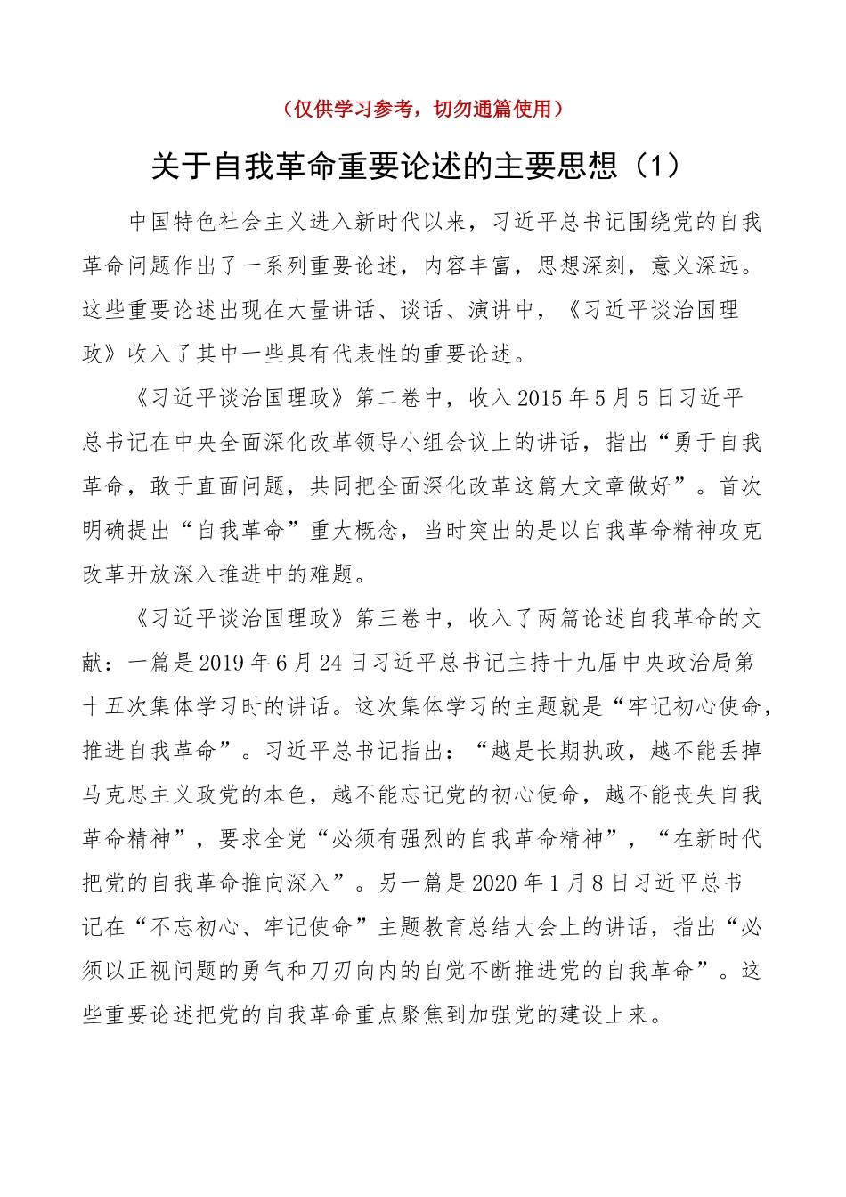 “兵支书”队伍建设典型发言_第2页